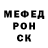 МЕФ мяу мяу Bahodit Umarov