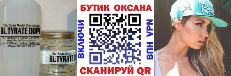 Бутират бутандиол площадка официальный сайт Волхов